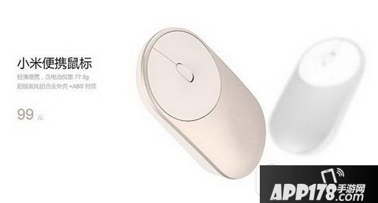 小米便携鼠标多少钱 小米便携鼠标价格介绍