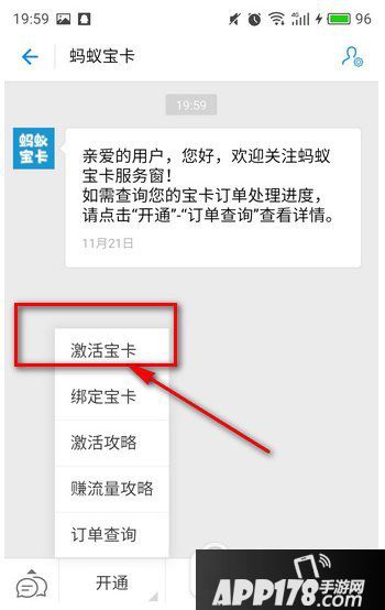 蚂蚁宝卡怎么开通 蚂蚁宝卡激活开通图文教程2