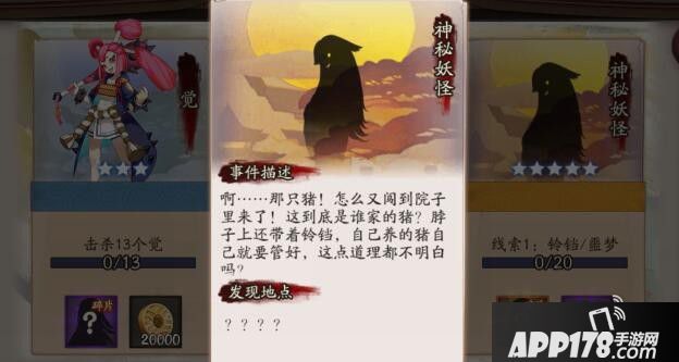 阴阳师悬赏封印神秘妖怪铃铛噩梦是谁 食梦貘在哪个副本最多