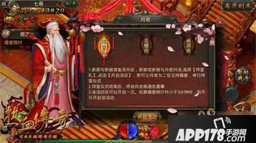 热血传奇手机版结婚玩法详解 三生缘夙定