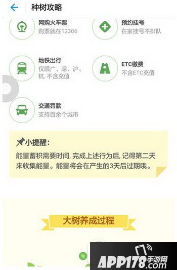 蚂蚁森林攻略大全 支付宝蚂蚁森林怎么玩10