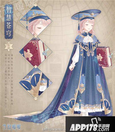 奇迹暖暖智慧苍穹套装