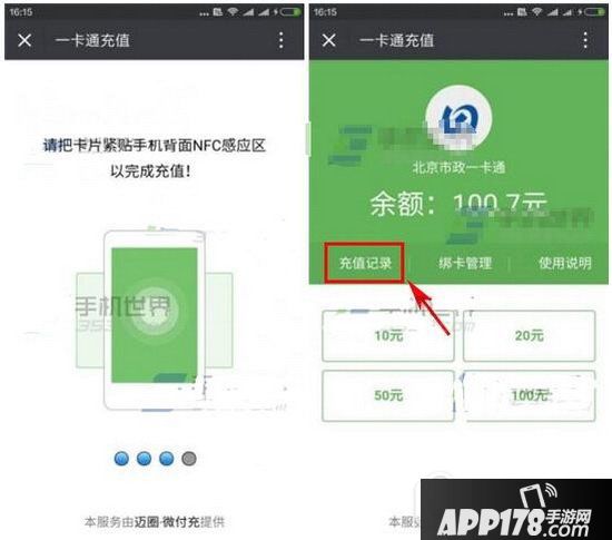 小米note2怎么用nfc充值公交卡 小米note2 nfc充值公交卡教程3