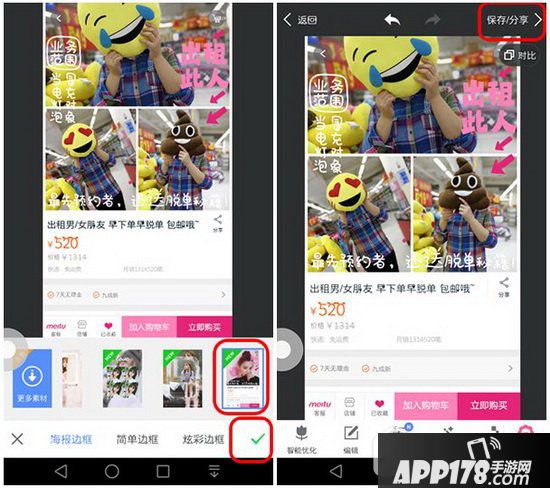美图秀秀男女朋友出租图片制作教程 美图秀秀出租男女朋友怎么玩2