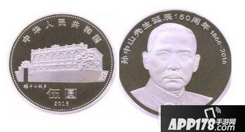 孙中山纪念币价格多少钱 孙中山150周年纪念币预约入口3
