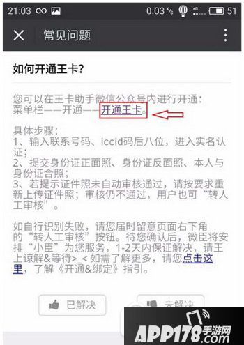 腾讯大王卡怎么激活 腾讯大王卡激活流程1
