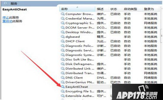 easyanticheat启动不了怎么办 easyanticheat无法启动解决方法1