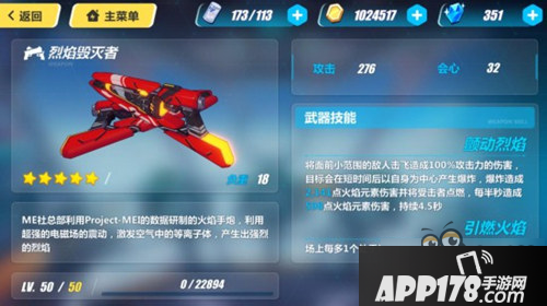 崩坏3五星武器烈焰毁灭者图鉴