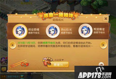 梦幻西游手游2016感恩节活动开启