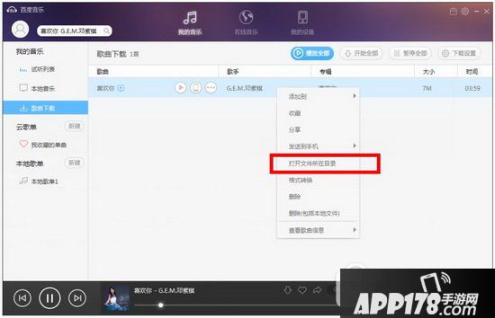 百度音乐下载的歌曲在哪个文件夹 百度音乐下载的歌曲保存在哪里