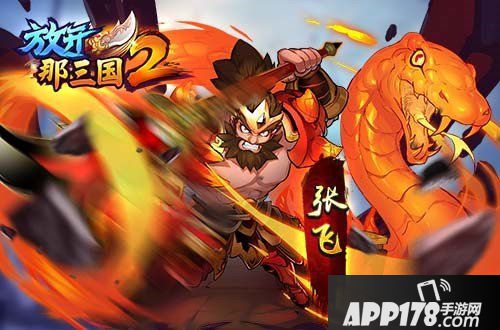 放开那三国2武将选择攻略