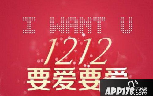 2016淘宝双12亲亲节怎么玩 2016双十二淘宝亲亲节玩法介绍