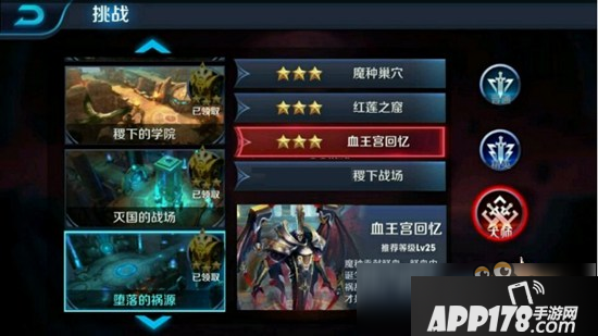 王者荣耀血王宫的回忆怎么满星过 三星通关<a href=http://www.app178.com/gonglue/ target=_blank class=infotextkey>攻略</a>