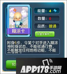 大富翁9糊涂卡属性图鉴