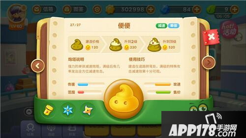 保卫萝卜3便便炮塔地位大揭秘之单体炮塔