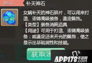 大话西游手游时间服补天神石获取方法