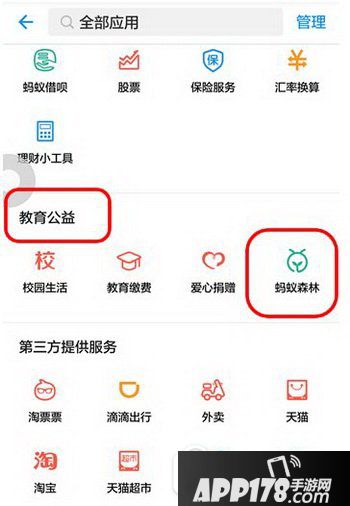 蚂蚁森林攻略大全 支付宝蚂蚁森林怎么玩