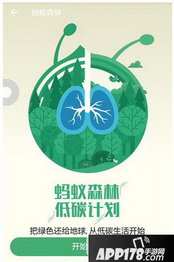 蚂蚁森林攻略大全 支付宝蚂蚁森林怎么玩5