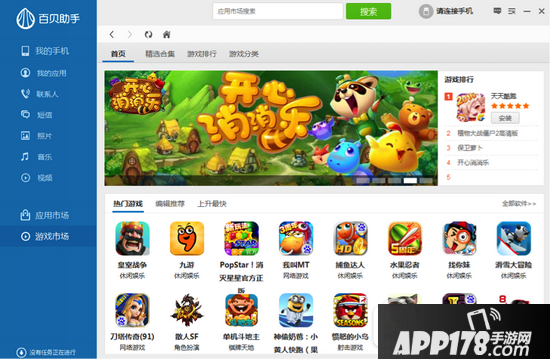 百贝手机助手怎么用 百贝手机助手使用图文教程3