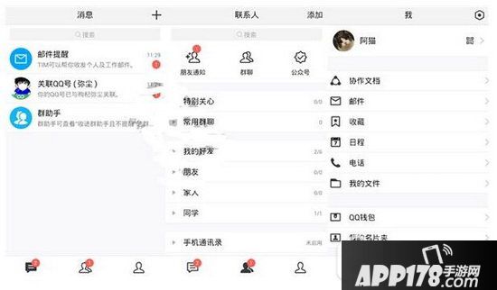 腾讯tim怎么用 腾讯tim聊天客户端使用图文教程1