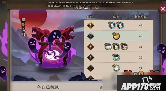 阴阳师阴界之门3人阵容搭配 阴界之门单刷<a href=http://www.app178.com/gonglue/ target=_blank class=infotextkey>攻略</a>