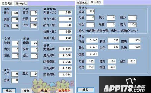 梦幻西游手游孩子属性模拟器