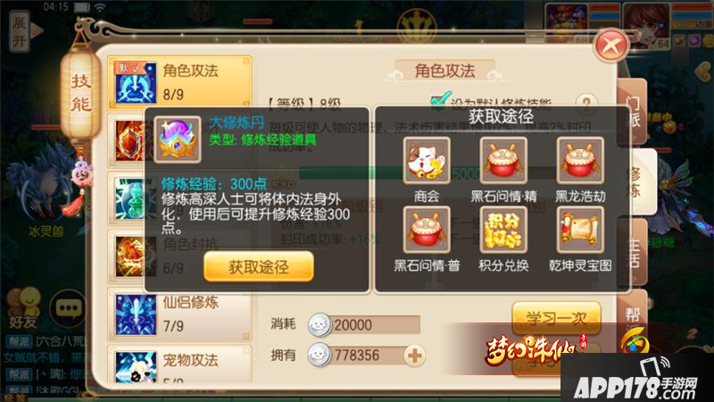 梦幻诛仙手游