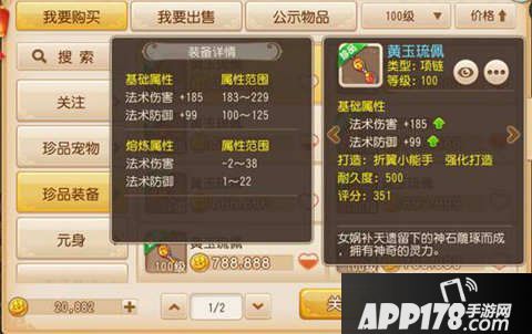 梦幻西游手游黄玉琉佩