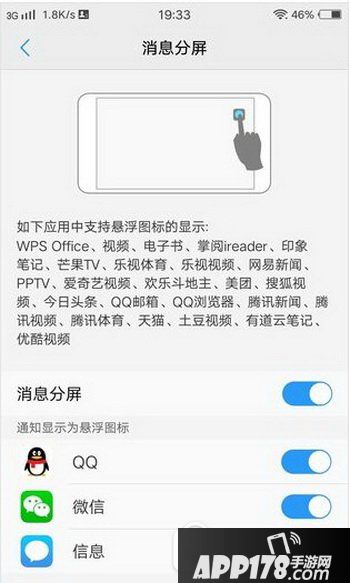 vivo x9/x9plus怎么分屏 vivo x9/x9plus分屏开启方法1