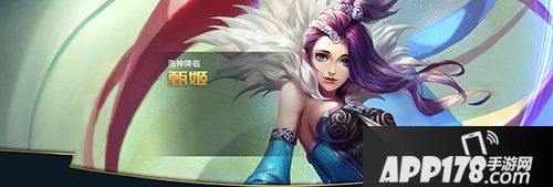 王者荣耀甄姬出装