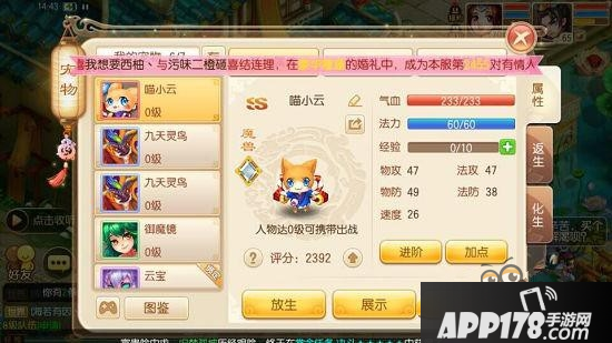梦幻诛仙手游魔兽进阶方法详解 梦幻诛仙手游魔兽怎么进阶