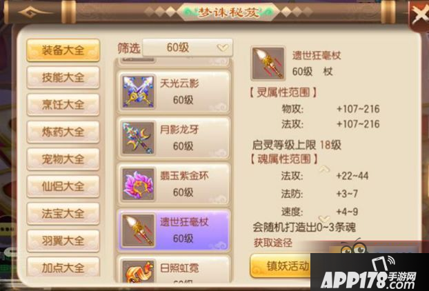 梦幻诛仙手游天音启灵属性怎么选 天音洗魂启灵属性推荐