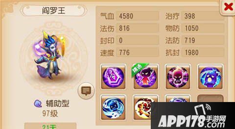 梦幻西游手游阎罗王