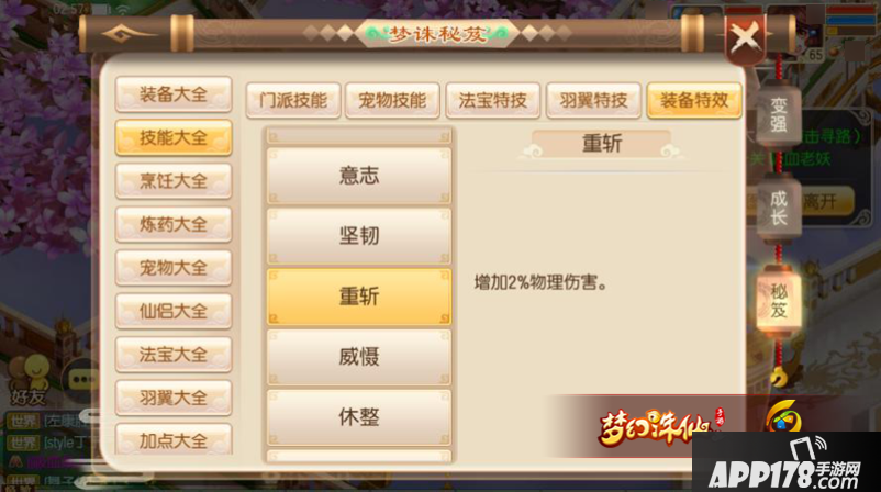 梦幻诛仙手游
