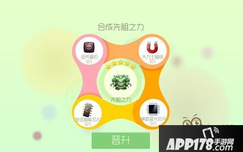 球球大作战先祖之力满级材料说明 圣衣合成图