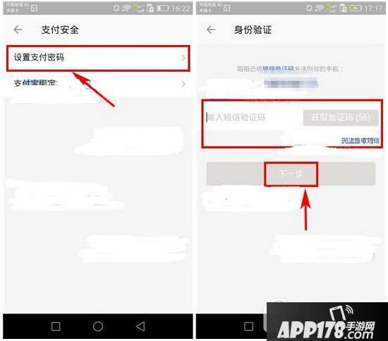 陌陌怎么设置支付密码 陌陌支付密码设置图文教程2