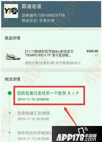 您的快递已掉沟里是什么意思?什么梗?您的快递已掉沟里出处5