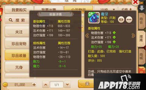 梦幻西游手游百级武器毒牙属性解析