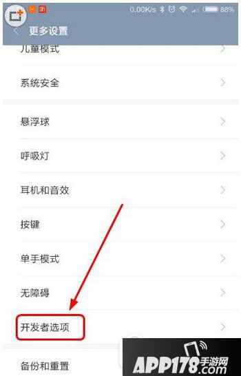 miui8 usb调试在哪里打开 小米miui8开启usb调试方法1