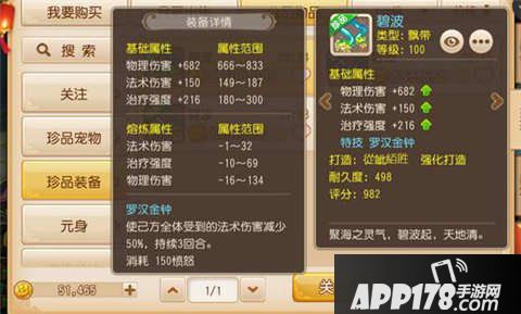 梦幻西游手游碧波属性