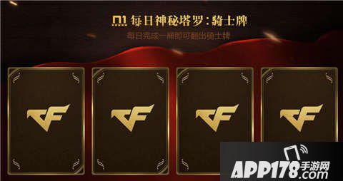 CF手游潘多拉的塔罗舞会活动