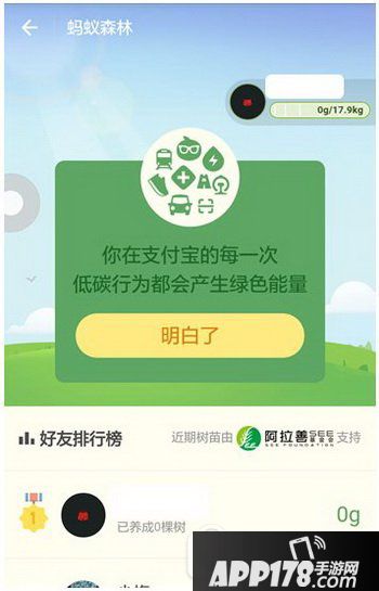 蚂蚁森林攻略大全 支付宝蚂蚁森林怎么玩7