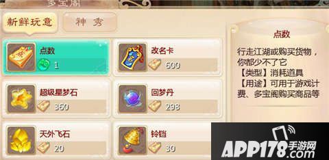 大话西游手游时间服点数购买相关说明