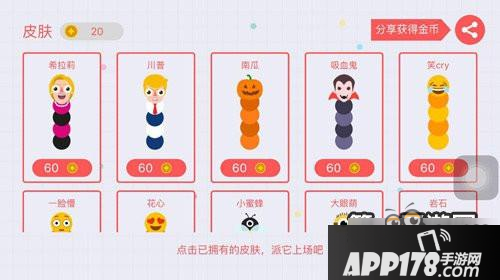 贪吃蛇大作战川普皮肤正确兑换流程详解