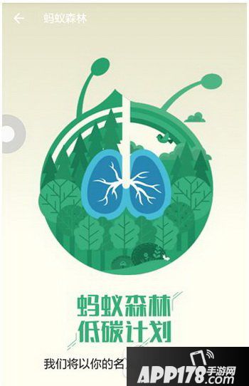 蚂蚁森林攻略大全 支付宝蚂蚁森林怎么玩1