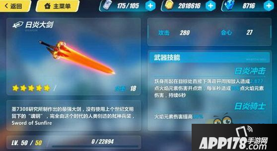 崩坏3日炎大剑怎么样 日炎大剑属性技能