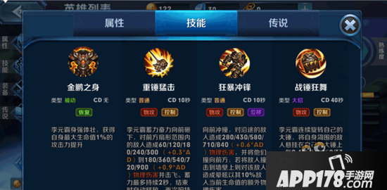 无尽争霸李元霸技能怎么样 李元霸技能解析