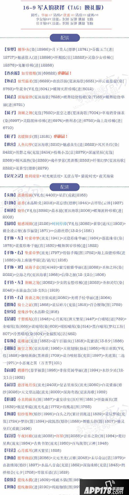 奇迹暖暖16-9高分s搭配攻略