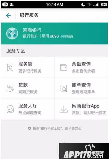 支付宝绑定网商银行卡教程 支付宝怎么绑定网商银行卡8