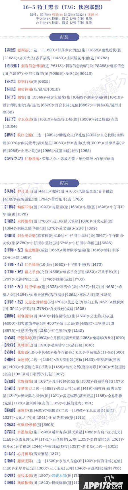 奇迹暖暖16-5特工黑卡高分s搭配攻略
